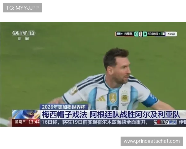 世界杯阿根廷对阵阿尔及利亚反击战术分析与精彩瞬间回顾